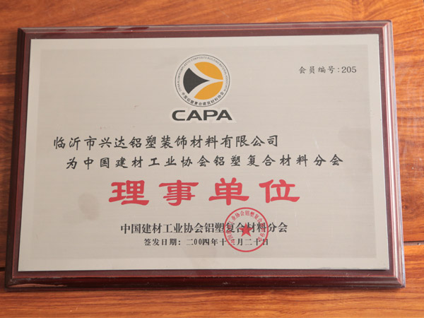 建材工业协会理事单位