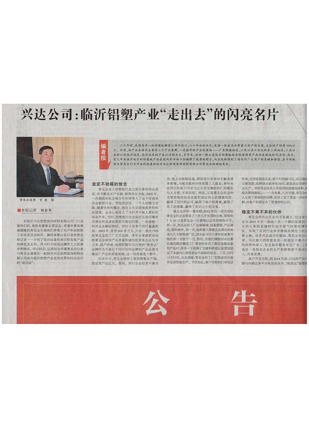 中国建材网之兴达铝塑董事长专访