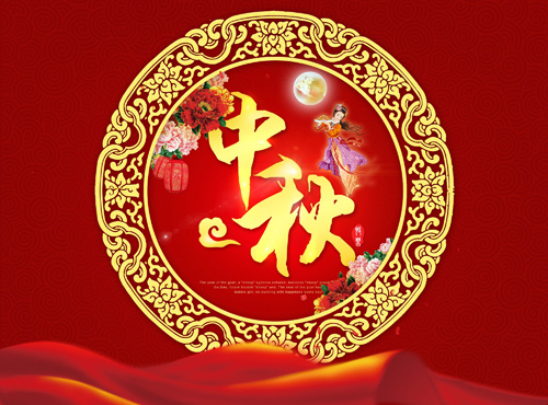 山东兴达铝塑装饰材料有限公司恭祝大家中秋快乐